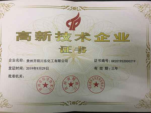近日，貴州開(kāi)陽(yáng)川東化工有限公司收到了由貴州省科學(xué)技術(shù)廳、貴州省財(cái)政廳、貴州省稅務(wù)局聯(lián)合頒發(fā)的“高新技術(shù)企業(yè)”認(rèn)定證書(shū)。開(kāi)陽(yáng)川東被認(rèn)定為國(guó)家級(jí)高新技術(shù)企業(yè)。